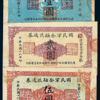民国十六年国民军金融流通券壹角 贰角 伍角 壹圆 贰圆 伍圆六枚全套