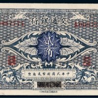 交通银行哈尔滨改张家口贰角