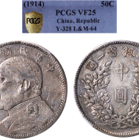 民国三年（1914年）袁世凯像中圆银币（LM64）,PCGS金盾评定为VF25