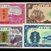1949-1951年第一版人民币不同面值五十四枚