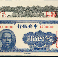 民国三十四年（1945年）中央银行贰仟伍佰圆单正、反样票各一张