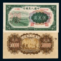 1950年第一版人民币伍万圆“收割机”样票正、反单面印刷各一枚