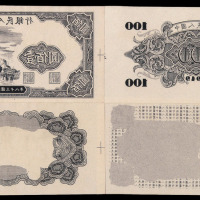 1949年第一版人民币壹佰圆轮船图黑白试模票正、反面各一枚