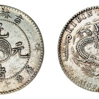 1901年辛丑吉林省造光绪元宝太极图库平七钱二分银币一枚
