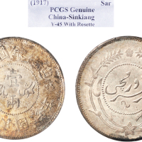 民国六年（1917年）迪化银圆局壹两银币（LM837）