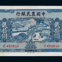民国二十九年中国农民银行贰拾圆纸币五枚