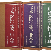 平成元年出版发行《正仓院宝物》之《中仓》、《南仓》、《北仓》一套三册