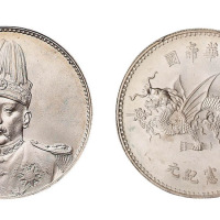 1916年袁世凯像中华帝国洪宪纪元飞龙银币一枚