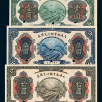 民国九年上海永亨银行兑换券壹圆、伍圆、拾圆样票各一枚