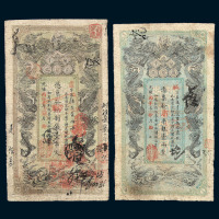 光绪丙午年（1903）湖南官钱局铜元券壹串文二枚
