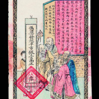 光绪年江西银钱号壹两银票一枚