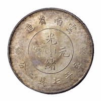1911年新版云南省造光绪元宝库平七钱二分银币一枚