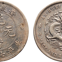 1897年安徽省造光绪元宝七钱二分银币（LM195）