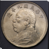 民国九年、十年袁世凯像壹圆银币各二枚；1912年孙中山像中华民国开国纪念壹圆银币二枚（无图）