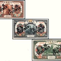 民国三年（1914年）交通银行天津样票一组三枚