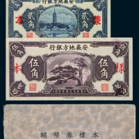1937年安徽地方银行辅币券样本一册