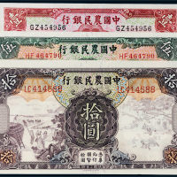 民国二十四年（1935年）中国农民银行纸币一组三枚