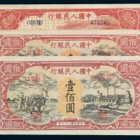 1948-1949年第一版人民币壹佰圆“耕地与工厂”二枚