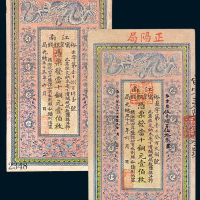 光绪三十三年江南裕宁官银钱局铜元券壹伯枚一枚
