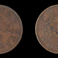 1902年安徽省造光绪元宝当二十文铜币一枚