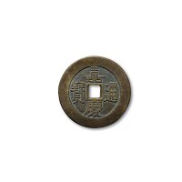 “嘉庆通宝”背“天下太平”