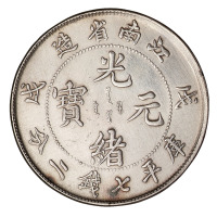 戊戌江南省造光绪元宝库平七钱二分银币一枚