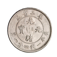 1907年东三省造光绪元宝库平一钱四分四厘银币一枚