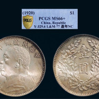 袁世凯像民国九年壹圆精发 PCGS MS 66+