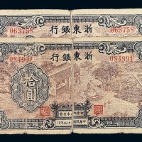 民国三十四年浙东银行拾圆纸币二枚