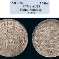 1908年喀什造大清银币伍钱（LM750）