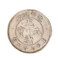 1908年造币总厂光绪元宝库平一钱四分四厘、七分二厘银币各一枚