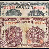 民国七年（1918年）河南豫泉官银钱局当拾铜元壹拾枚、贰拾枚各一张