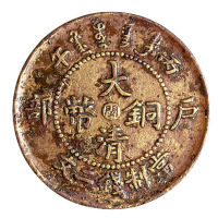 1906年丙午户部大清铜币中心“闽”二文一枚