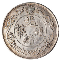 清龙马图光绪银币臆造币一枚