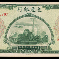 民国三十年交通银行贰拾伍圆纸币一枚