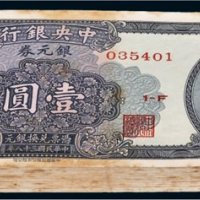 1949年中央银行银元券广州壹圆百枚连号