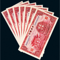 中央银行贰角伍分七枚