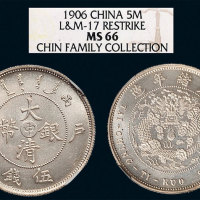 光绪年造户部丙午中字伍钱 NGC MS 66