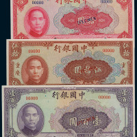 民国十五年中国银行上海伍圆样票一枚；民国二十九年伍圆、拾圆、重庆伍拾圆、壹百圆样票各一枚
