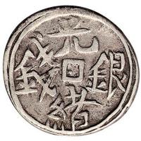 1878年喀什造光绪银钱伍分银币一枚