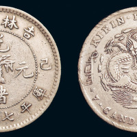 1899年已亥吉林省造光绪元宝中心花篮库平七钱二分银币一枚