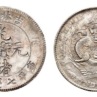 1906年丙午吉林省造光绪元宝花篮库平七钱二分银币一枚