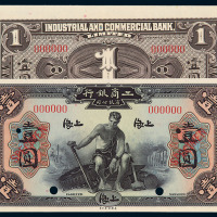 1923年上海工商银行有限公司壹圆样票一枚