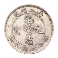 1898年吉林省造光绪元宝花篮库平七钱二分银币一枚