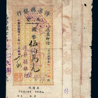 民国三十七年浮梁县银行本票伍拾万 壹佰万 贰佰万 伍佰万元各一枚