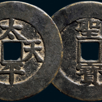 太平天国?“太平天国”背“圣宝”楷书当五十