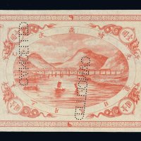 1895年北洋铁轨官路总局壹圆纸币一枚