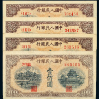 1949年第一版人民币壹佰圆“北海与角楼”四枚