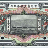 民国十一年云南个碧铁路银行壹圆样票一枚