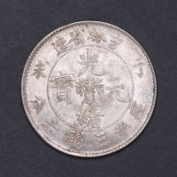 1907年丁未吉林省造光绪元宝花篮三钱六分银币一枚